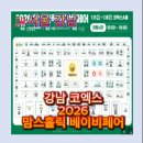 (주)아이홀릭 | 2026 맘스홀릭베이비페어 총정리 삼성 코엑스 A홀 위치·무료입장·전시품목·혜택,주까지 한눈에