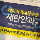 세란안과의원 이미지