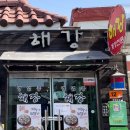해강축산