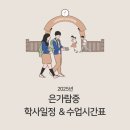 은가람중학교 이미지