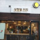상현달커피 이미지