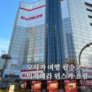 대금민박 | 오사카 위스키 쇼핑은 난바 빅카메라가 정답｜조니워커 블루라벨 할인 득템
