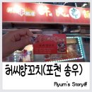 허씨양꼬치