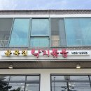골목집 낙지볶음