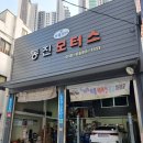 동진자동차정비 이미지