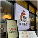 미미롤집