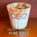 게임라떼 | [강원 강릉] 고소하고 진한 흑임자라떼 ‘카페 툇마루’ 연말 눈치게임 성공 후기