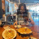 아이스테이하우스 | 인천 서구 파스타 맛집 코지하우스 인천청라루원시티점 솔직후기