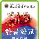 2012년 봄학기 - 청도갈릴리한글학교 - 3월 10일 개학 이미지