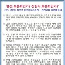 CBS, 총선 토론회인가? 신천지 토론회인가? 이미지