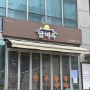 한우놋곰탕 | 서초동 곰탕 서초동 한우국밥 “달미옥”