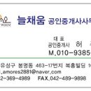 늘채움부동산공인중개사사무소 이미지