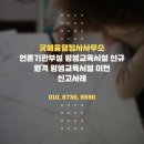 행정사 사무소 혜윰 이미지