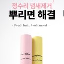 ok105 헤어데오리프레셔 사용후기,헤어퍼퓸으로 정수리 냄새제거 하세요