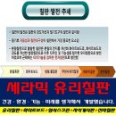 스크린겸용 세라믹 유리칠판 이미지