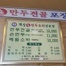 개성손만두벌말점 이미지