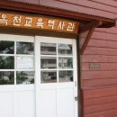 육영수여사 생가와 죽향 초등학교(교육 역사관) 이미지