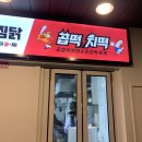 곱떡치떡&찜꽁찜닭영종운서점