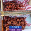 16 | 국제닭강정 &amp; 새우강정 파주와동점 내돈내산 후기