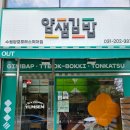 씨유 영통포레스퀘어점 | 🍴 [수원 망포] 얌샘김밥 수원망포포레스퀘어점 내돈내산 후기