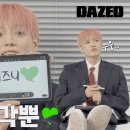 240823 태용 데이즈드 유튜브 [NINE HEART PICKS] 태용-시즈니-NCT=0 프로 아이돌 'NCT 태용'의 나인하트픽스! 이미지