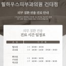 힐하우스피부과의원 이미지