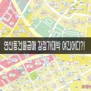 LCT골드공인중개사사무소 | 연산동 건물 매매, 감정가 대비 29% 싼 美친 급매물