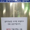 아슬란골프연습장 이미지