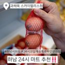 스카이24시편의점