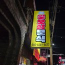 일오삼분식 - 중랑구 동일로 607 | 일오삼분식