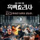 댕댕클럽 | 흑백요리사 출연셰프 식당 중 반려견동반레스토랑