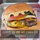 이호프레쉬 | [제주맛집] 미쿡갬성 뿜뿜하는 제주 수제버거 맛집 인스턴트버거 솔직후기!