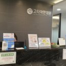 고타야한의원 이미지