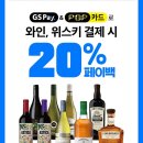 지에스(GS)25 그랑메종4점 | GS25 6월 와인할인 행사정보(보보스 추천와인) 프랑스와인추천 편의점와인추천