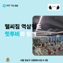 웰씨짐 이미지