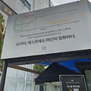 제로쓰로 쇼룸 | [압구정] 가볍게 들고 다닐수 있는 휴대용 에스프레소로 홈카페 감성 즐기기, 압구정 카페 "제로쓰로 쇼룸"
