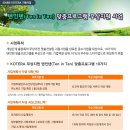 [공고] 2018년도 KOTERA 텐인텐(Ten in Ten) 사업계획서 무상작성대행 지원사업 계획 공고_한국기술개발협회 이미지