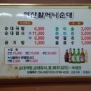 정할머니순대