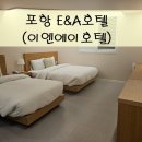 이엔에이호텔(E&A) 이미지