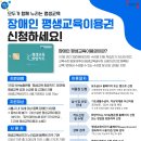 교육사각지대 장애인 평생학습 프로그램 이미지