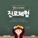 나무와열매사회적협동조합 | [공지] 캘리킹코리아 연혁 | 딱지교육협동조합 성장스토리, AI교육과 진로체험까지