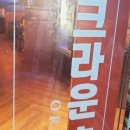 크라운호프달천점