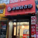 꿀삐닭강정장유코아점
