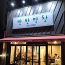 대구일등막창 이미지