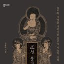 주)충의유통 | 조선 불교사상사