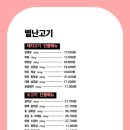 별난고기 - 강북구 솔매로22길 3 | 별난고기