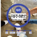 제주여행동아리 제주해빗 첫번째주 모임 후기