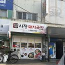 연일돼지국밥 이미지