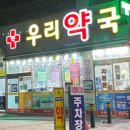 우리 이 약국 이미지