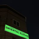 오리엔탈슬로건 이미지